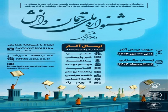 جشنواره ملی ترجمان دانش